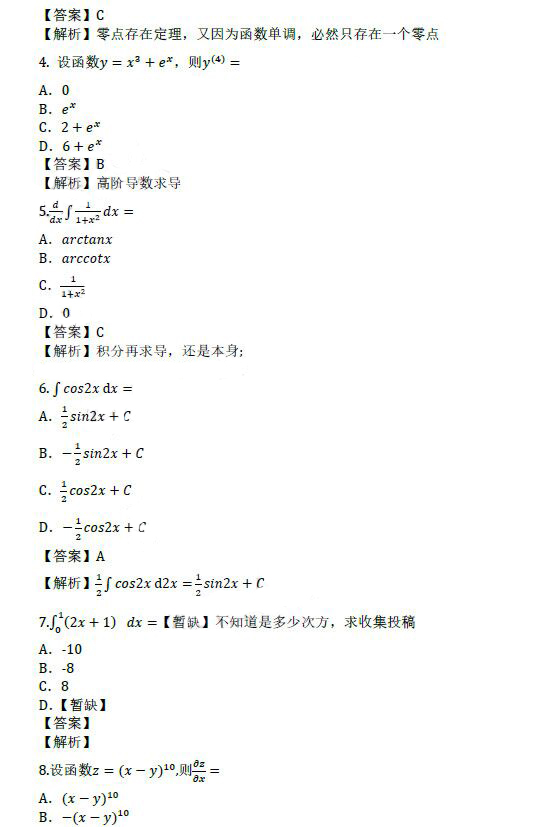 成人高考专升本高等数学（二）考试真题及答案