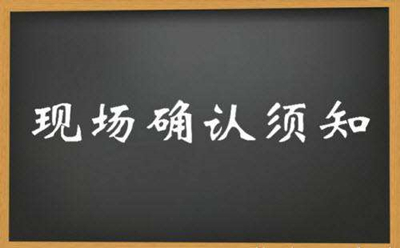 菏泽成人高考现场确认时必须携带身份证原件吗？