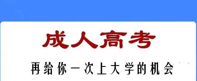 在菏泽成人高考中通过函授站报名的优势有哪些？