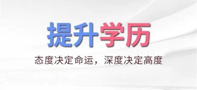菏泽成考被录取的机会大不大呢