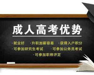 菏泽成人高考的加分规定是怎么进行的