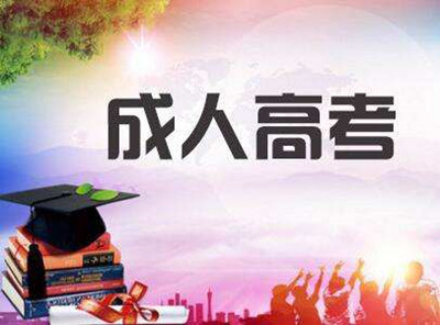 2021年成人高考政治复习技巧